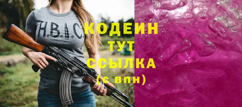 Codein Purple Drank  Камызяк 